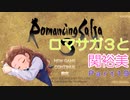 【iM@S架空戦記】ロマサガ３と関裕美　Part19