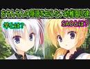 【千恋万花(エロゲ)】148　どうかその純真無垢な清き心のままで居てくれ【ゆずソフト】
