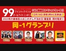 ナイナイのオールナイトニッポン #ナインティナインANN 2023年12月14日
