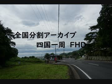 四国一周３（今治～高松）
