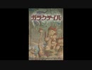 [DS]ガラクテイル FULL SOUND TRACK