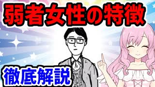 【衝撃】弱者女性の特徴3選 #婚活 #弱者男性 #マッチングアプリ #キモい女 #勘違い