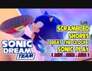 ソニックドリームチーム：スクランブルショアACT1～ACT3ソニックプレイ