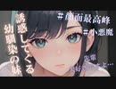 【ヤンデレASMR】顔面偏差値高めの後輩ちゃんに弱みを握られちゃった…【メンヘラ・耳なめ・立体音響・男性向けシチュボ】