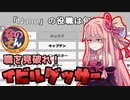 茜ちゃん、Among Usやめるってよ【なのそん相手の役職を見破れ！編】part77