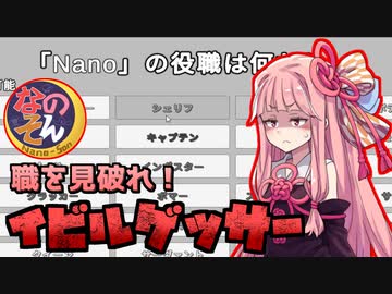 茜ちゃん、Among Usやめるってよ【なのそん相手の役職を見破れ！編】part77