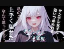 【ヤンデレASMR】僕のことを好きなヤンデレちゃんに別の女といたことがバレてしまった…【メンヘラ・耳なめ・立体音響・男性向けシチュボ】
