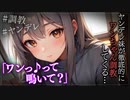 【ヤンデレASMR】ヤンデレな妹が僕をワンちゃん扱いしてくる…【メンヘラ・耳なめ・立体音響・男性向けシチュボ】