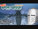 【バテンカイトス】ばってん名作 #20-1 - クロノトリガーの終盤で見たやつ【完全初見】