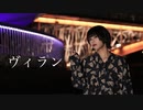 【りぃちゃん】ヴィラン 踊ってみた【生誕記念】