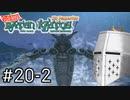 【バテンカイトス】ばってん名作 #20-2 - クロノトリガーの終盤で見たやつ【完全初見】