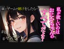 【ヤンデレASMR】妹とゲームで賭けをしたら、妹にされるがままになっちゃった…【メンヘラ・耳なめ・立体音響・男性向けシチュボ】