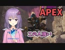 APEXじゃ！part2