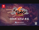 【Switch新作】『不思議のダンジョン　風来のシレン６　とぐろ島探検録』システム紹介トレーラー