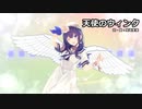 【AIめろう】天使のウィンク【NEUTRINOカバー】