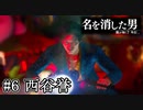 【生放送アーカイブ】『龍が如く7外伝 名を消した男』part11 2023.12.14放送分