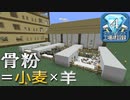 【Minecraft】ダイヤモンド工場建設録 part.04 骨粉=小麦×羊【#Vtuber】