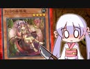 【マスターデュエル】R-ACE蟲惑魔でVTuber羽切 昆さんのリバースデッキとルームマッチで戦う！その１