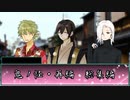 【クトゥルフ神話TRPGリプレイ】鬼ノ怪・再編　総集編【ゆっくり実況】