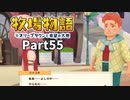 たのしい酪農生活！牧場物語オリーブタウンと希望の大地【実況】Part55