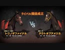 【実況】Winning Post9 2022 ～トワノ一門競走記～ part116