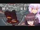 【アーマード・コア6】きりたん621、仕事するってよ 08【VOICEROID実況プレイ】