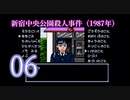 【初見】＃06 探偵神宮寺三郎 アーリーコレクションを実況プレイ！