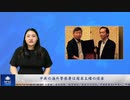 中共の海外警察署は国家主権の侵害