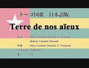 トーゴ国歌 Terre de nos aïeux 日本語訳詞 【IA】