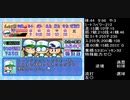 無計画な バッセン君 さんがパワプロ99開幕のたんぽぽ製作所で大暴れするようです。　5