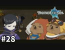 #28【テイルズオブレジェンディア】目指せシリーズ制覇！絆が伝説を紡ぎだすRPG、TOLを完全初見で楽しむ！！【TALES OF LEGENDIA】【実況】