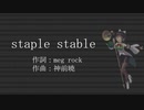staple stable 【TVアニメ「化物語」OPソング】【SynthesizerV 京町セイカ AI】