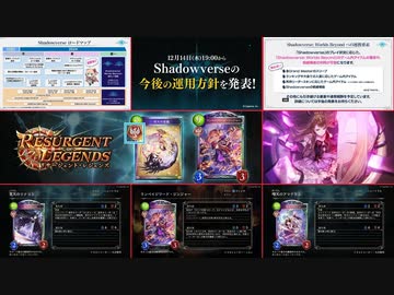 【悲報】新カードパック「Resurgent Legends / リサージェント・レジェンズ」 さん、新情報出す度に露骨なサ終匂わせをしてくる…【 Shadowverse シャドウバース 】