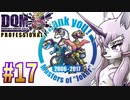 【DQMJ3P】#17 神獣ゆかりの初見プレイ実況
