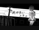 【UTAUカバー+UST】嗚呼良い上を【サナサナカサナカ】
