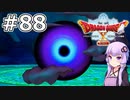 【DQX オフライン】#88 ゆかりさんは装備袋を拡張します【VOICEROID実況】