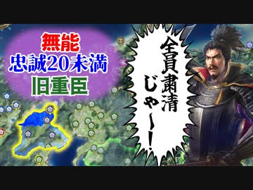 【信長の野望 新生PK】「忠誠20未満・60超え能力無し」は全員解雇！人間不信の信長は旧重臣勢力は滅ぼせるのか？！（超級 1582年 本能寺脱出織田信長家）【ゆっくり実況】 #01
