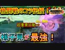 【DBTB】うp主式格闘戦のコツ！後出しじゃんけんで勝て！デンジャーグラウンド民間人マップ付き【春日部つむぎ実況】【ドラゴンボールザブレイカーズ】