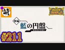 【ゆたポケ旅 藍の円盤編!】ポケットモンスター バイオレットをゆたぁ～りと　#211 [萌黄鮭]