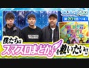 おっさんずスロ　第201話(1/4)