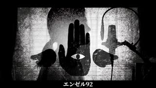 【Miich】エンゼル92/MARETU　歌ってみた