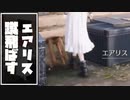 エアリス。イス蹴飛ばす