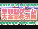 【PRのPR】具体的情報零特報編。【バーチャルいいゲーマー佳作選】