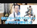 GGシリーズのブリジットについて大切なことを教えてくれる右京さん_20231222