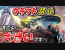 【ARK】宇宙を泳ぐ巨大クジラを見てくれ！　こいつをどう思う？『クラフト禁止縛り』 Genesis2編  ゆっくり実況