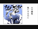 【原キーの】 キライ・キライ・ジガヒダイ！ - 和田たけあき(くらげP) Coverぺろ