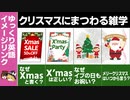 【ゆっくり解説】クリスマスを Xmas と書く理由、その他クリスマス雑学