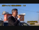 全国キックオフ街宣in湯梨浜町大山町議会議員豊哲也11/5