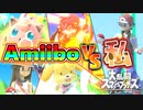【実況】amiibo vs 私【大乱闘スマッシュブラザーズ SPECIAL】
