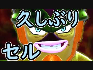 （ゆっくり音声）ドラゴンボールザブレイカーズ　ギリギリセル編